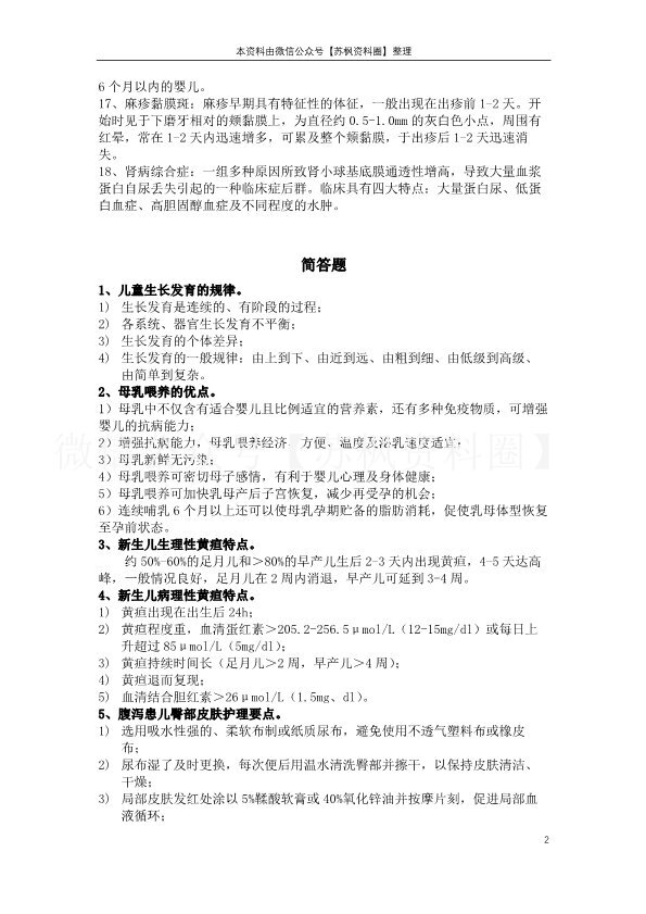 儿科护理学